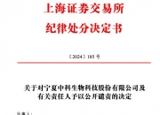 *ST宁科：子公司中科新材复工复产