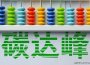 国家绿色发展基金等成立股权投资基金合伙企业