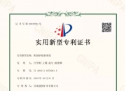 陕西华达获得实用新型专利授权：“一种链路间高可靠软搭接电桥结构”
