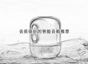 20.67亿主力资金净流入，智能音箱概念涨5.28%
