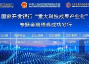 认购倍数达4倍 “铁道债”交易所市场首秀获投资者追捧