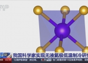 我国科学家首次实现超越经典计算机的超冷原子量子模拟器