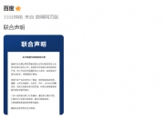 【财闻联播】国防部正告：奉陪到底！百度和吉利联合声明