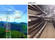 世界最长220kV三相共箱GIL地下管廊正式投运