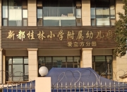 新三板创新层公司爱立方新增著作权信息：“幼儿园游戏成长主题课程·教师资源·学习活动5”