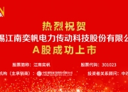 四方股份等成立电力科技新公司
