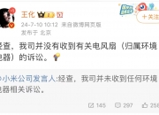 董明珠曝小米空调侵权赔了50万元！小米否认！