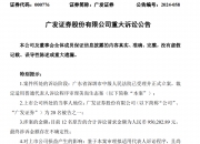 美尚生态、金通灵遭民事追责 立体化追责版图不断完善