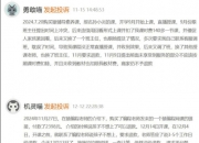 猿辅导：网课退款难屡被诟病，学练机遭遇同行“围剿”