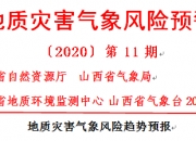 自然资源部与中国气象局联合发布地质灾害气象风险预警