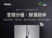海尔智家获得发明专利授权：“冰箱门体”