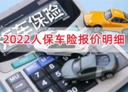 人保车险   品牌优势——快速了解燃油汽车车险,拥有“如意行”驾乘险，出行更顺畅！_中国代餐粉行业投资潜力及发展战略分析