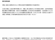 许家印和中国恒大最新消息！再次被限制高消费