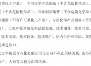 华电科工：签署约3.18亿元重大合同