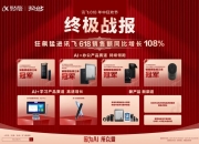 科大讯飞获得实用新型专利授权：“棋子与对弈装置”