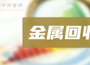 常铝股份上半年净利润预计同比增长936%―1246%