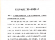 重庆建工：联合中标重庆轨道交通7号线一期土建施工总承包工程