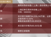 威腾电气拟定增募资5.78亿元 拓展光伏新材及储能产业
