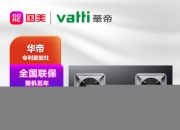 华帝股份获得外观设计专利授权：“灶具”