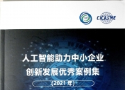 工信部：推进万兆光网和人工智能融合技术验证
