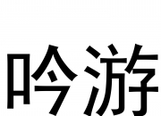 新三板创新层公司思和信息新增软件著作权信息：“思和-思小宝拓客平台”