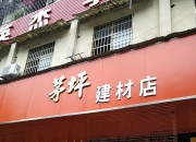 西南证券：关注水泥、消费建材等领域的投资机会
