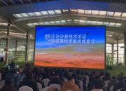 蒙草生态获得发明专利授权：“一种防沙治沙植生块包装一体化生产线”