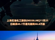 瑞声科技(02018.HK)1月8日回购56.55万股，耗资2060.56万港元