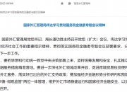央行等两部委召开重磅会议！