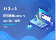 【企业动态】深圳瑞捷新增1件判决结果，涉及服务合同纠纷