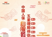 竞技体育产业五年跃迁：俱乐部价值重估与全球化布局_人保服务,人保护你周全