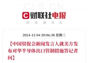 商务部再回应美国对人工智能芯片出口管制
