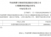 博雅生物：公司经营稳定，努力实现战略目标积极回报投资者