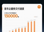 热搜！雷军称“小米YU7没有三十几万下不了台的”，未过多介绍辅助驾驶！有“黄牛”称可代订，代抢费最高1.2万元？公司回应：别信！