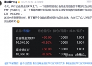 低费率的自由现金流ETF（159201）开盘后快速拉升，机构：继续看好中国股市