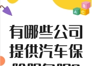 人保车险   品牌优势——快速了解燃油汽车车险,人保护你周全_如何选购净水器家用