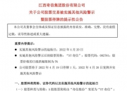 ST汇金撤销其他风险警示 5月23日停牌一天