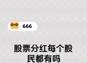 分红季来了，58只股即将分红