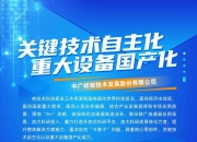 中国广核：中广核智造科技（苏州）有限公司主要面向工程及运维领域推进技术研发
