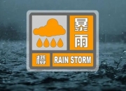 海口发布暴雨橙色预警