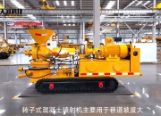 铁建重工获得外观设计专利授权：“混凝土喷射台车”