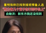 孟羽童：会不自觉模仿董明珠！