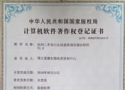 青达环保新注册《烟风余热综合利用系统V1.0》等2个项目的软件著作权