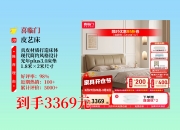 喜临门获得外观设计专利授权：“床架（松软薄背软床2401）”