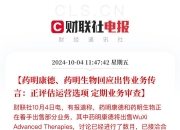 药明康德大宗交易成交744.60万元