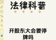 *ST东晶：筹划控制权变更事项 股票明起停牌