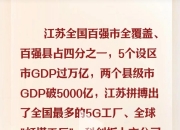 5月28日江苏新能涨停：风电，储能，江苏国企改革概念热股