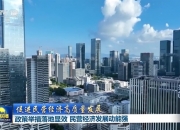 支持民营企业高质量发展，多省市出台细则优化市场环境！
