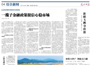中国人民银行天津市分行召开落实一揽子货币政策措施工作推动会