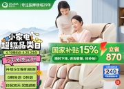 奥佳华：公司应用“超薄收纳机芯”等技术的按摩床尚处于小批量试产阶段